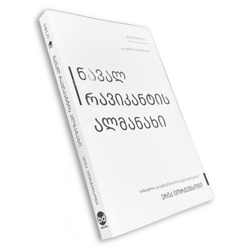ნავალ რავიკანტის ალმანახი
