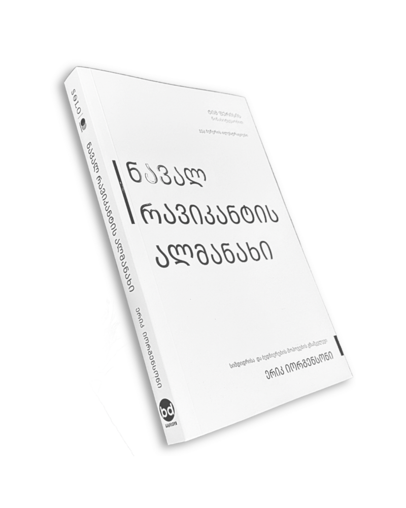 ნავალ რავიკანტის ალმანახი